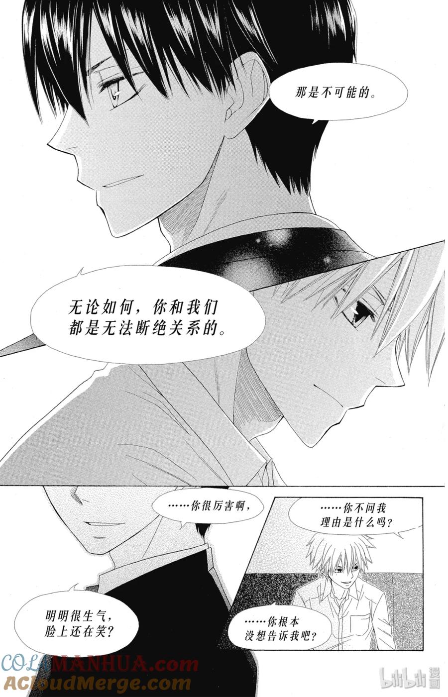 5252-非常女会长！（会长是女仆大人）-藤原ヒロ,白泉社（第21张）