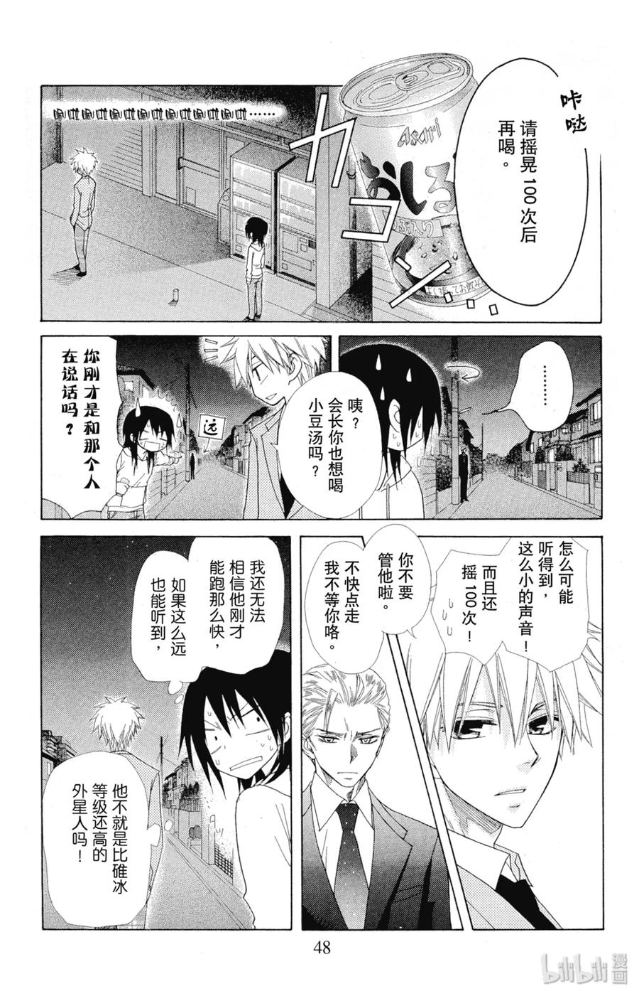 5252-非常女会长！（会长是女仆大人）-藤原ヒロ,白泉社（第12张）