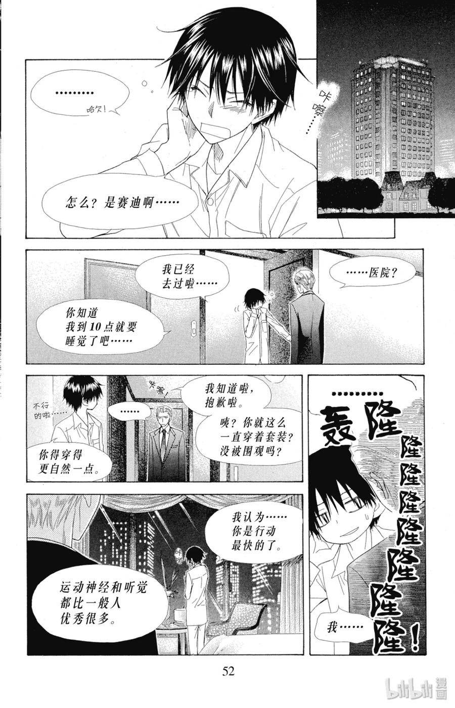 5252-非常女会长！（会长是女仆大人）-藤原ヒロ,白泉社（第16张）