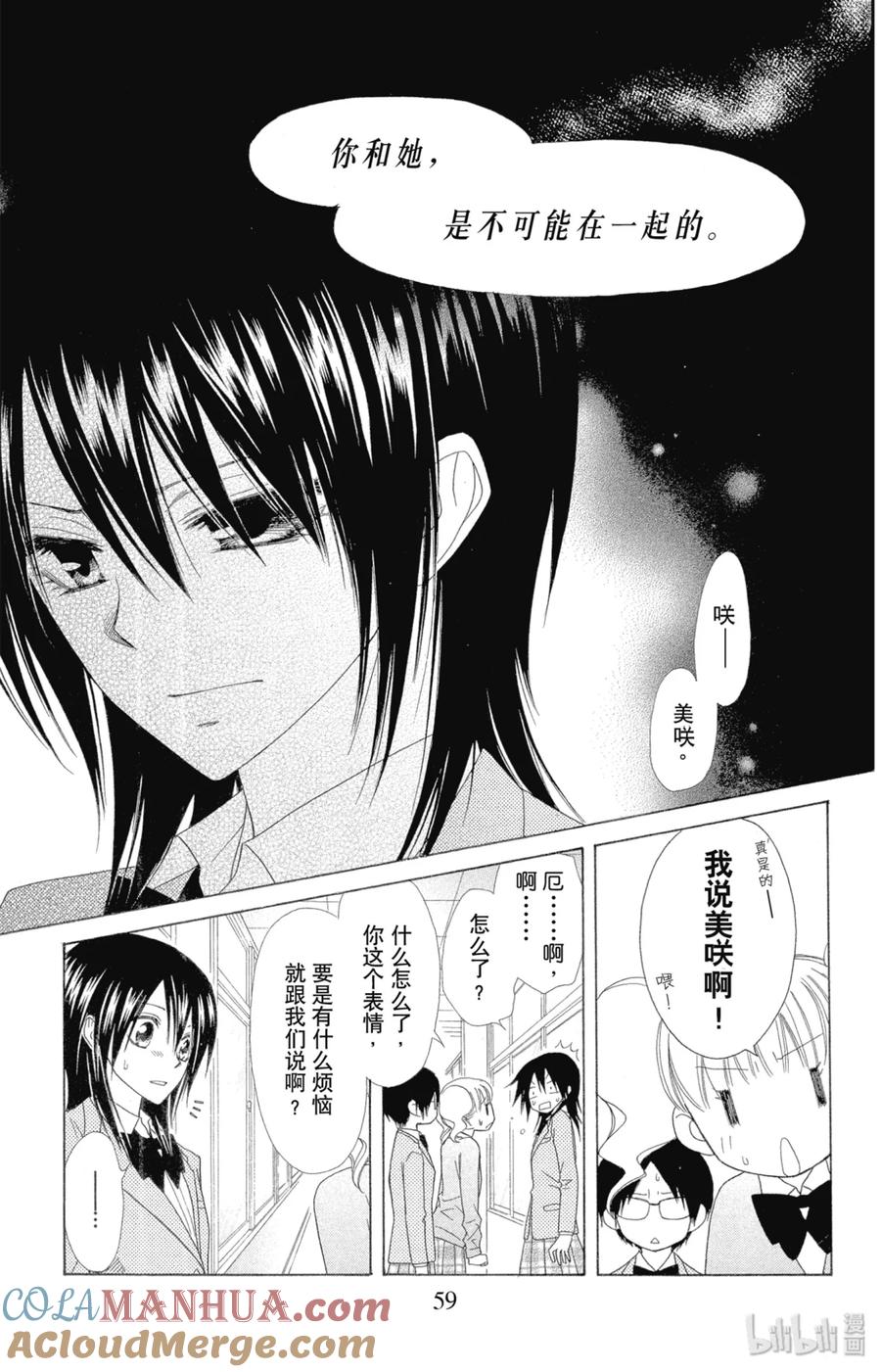 5252-非常女会长！（会长是女仆大人）-藤原ヒロ,白泉社（第23张）