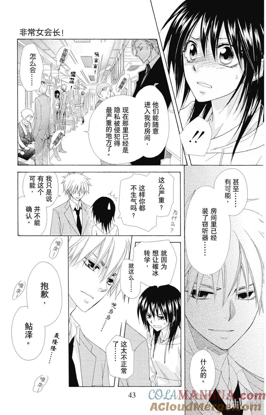 5252-非常女会长！（会长是女仆大人）-藤原ヒロ,白泉社（第7张）
