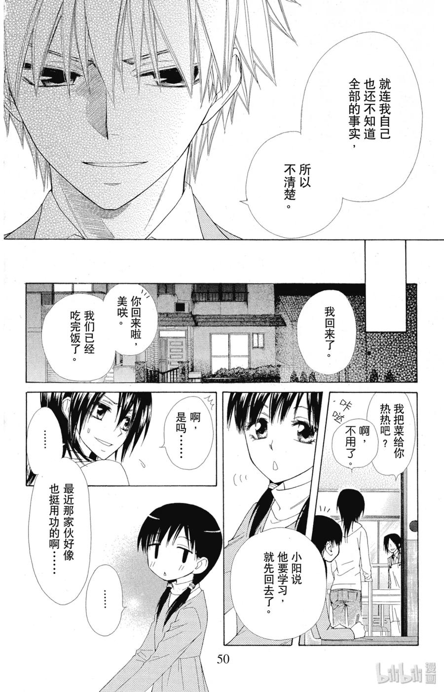 5252-非常女会长！（会长是女仆大人）-藤原ヒロ,白泉社（第14张）