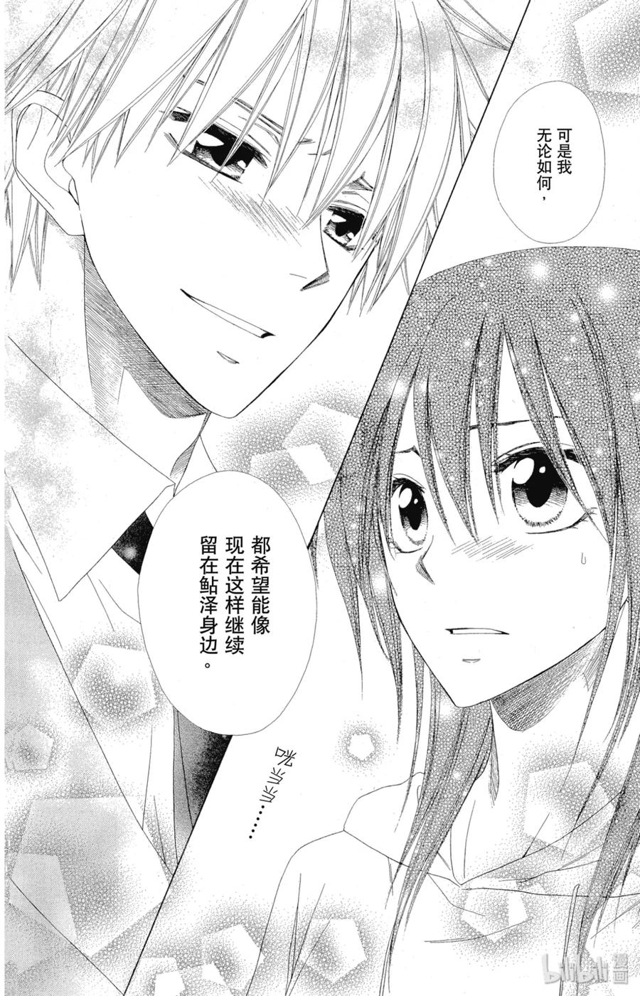 5252-非常女会长！（会长是女仆大人）-藤原ヒロ,白泉社（第8张）