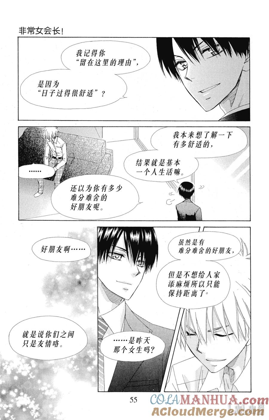 5252-非常女会长！（会长是女仆大人）-藤原ヒロ,白泉社（第19张）