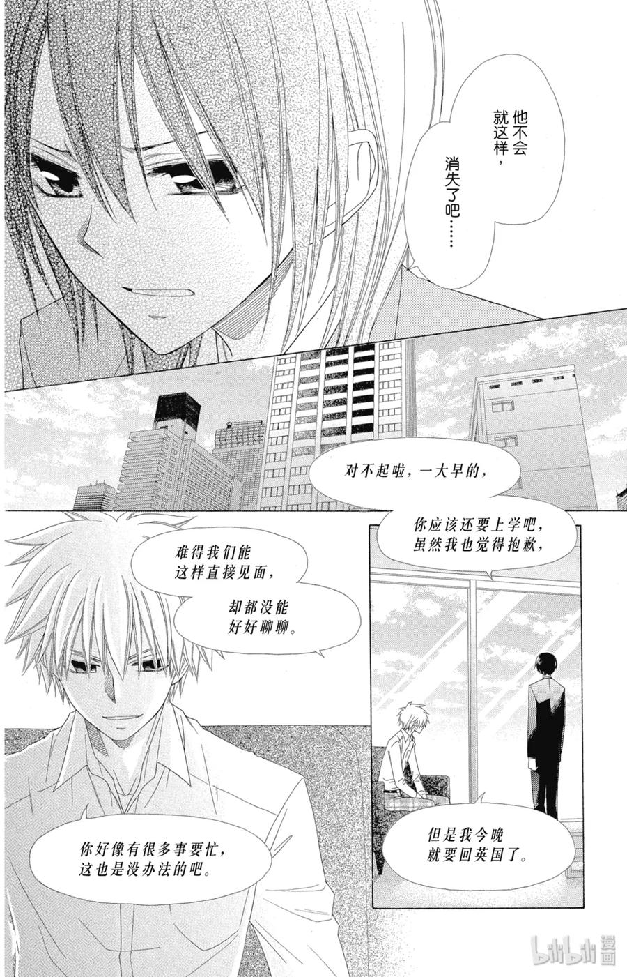 5252-非常女会长！（会长是女仆大人）-藤原ヒロ,白泉社（第18张）