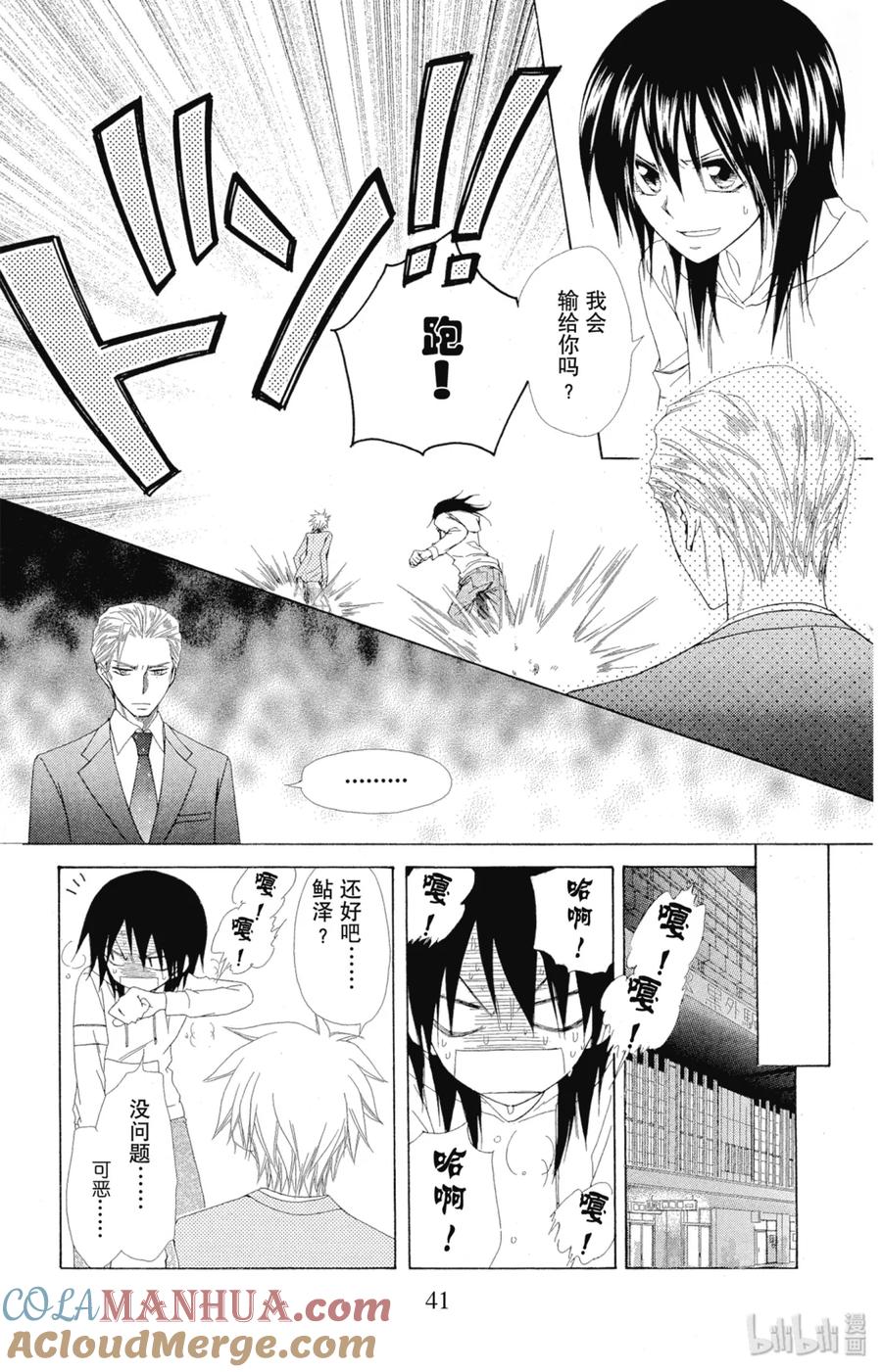 5252-非常女会长！（会长是女仆大人）-藤原ヒロ,白泉社（第5张）