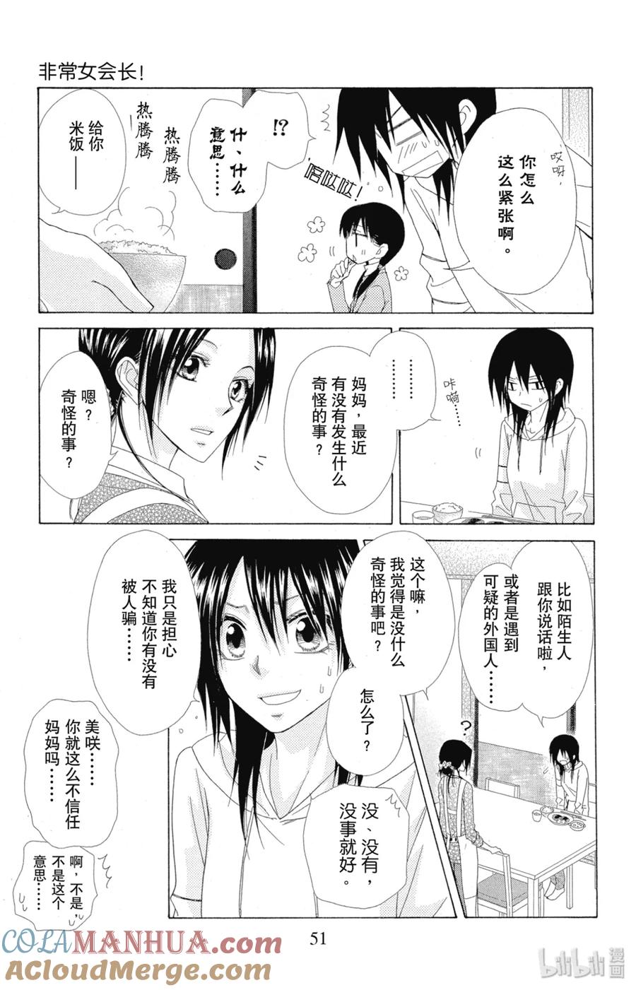 5252-非常女会长！（会长是女仆大人）-藤原ヒロ,白泉社（第15张）