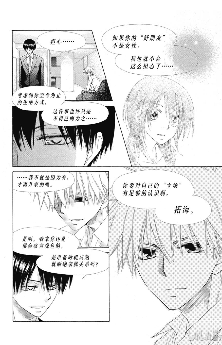 5252-非常女会长！（会长是女仆大人）-藤原ヒロ,白泉社（第20张）