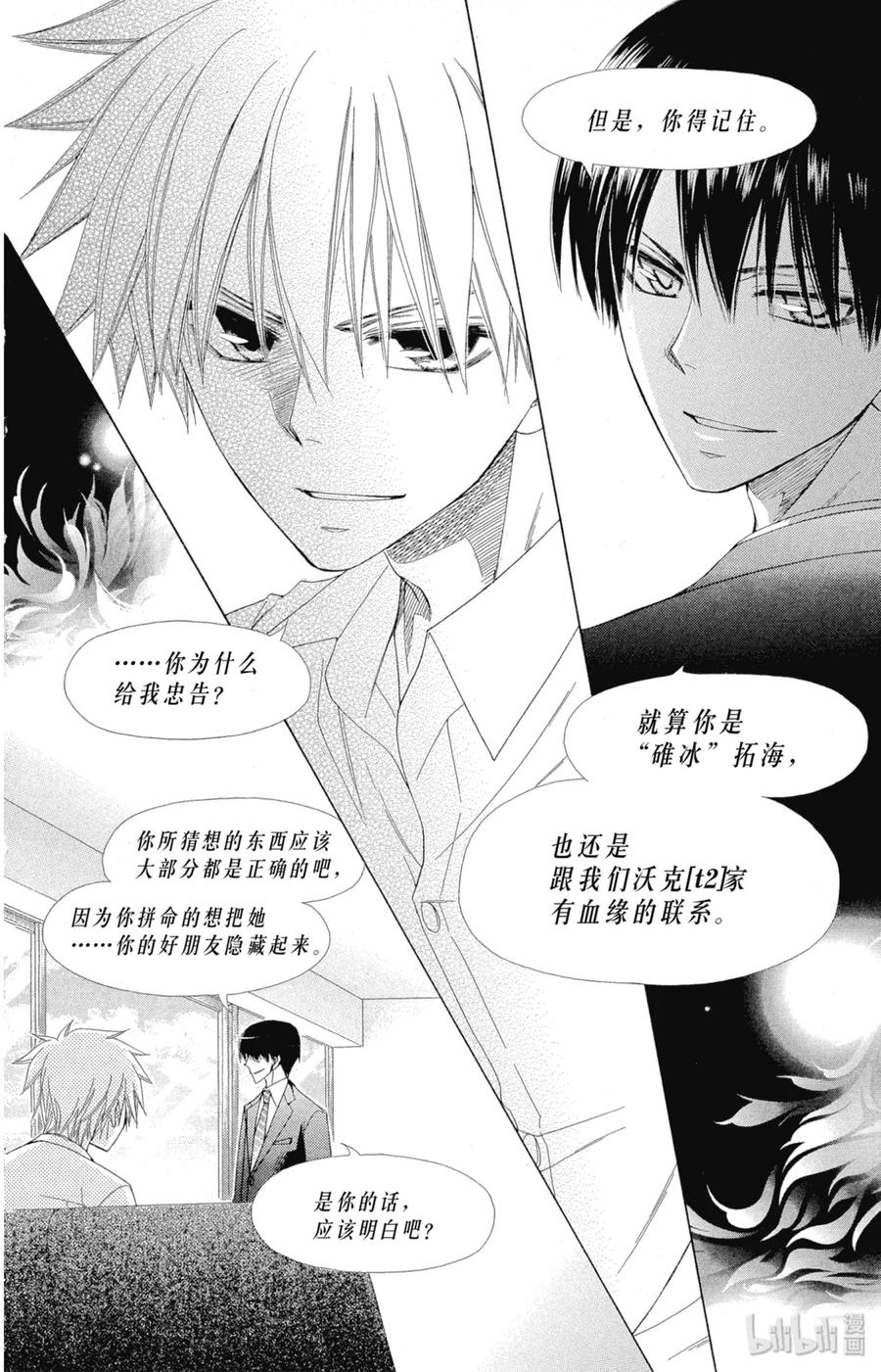 5252-非常女会长！（会长是女仆大人）-藤原ヒロ,白泉社（第22张）