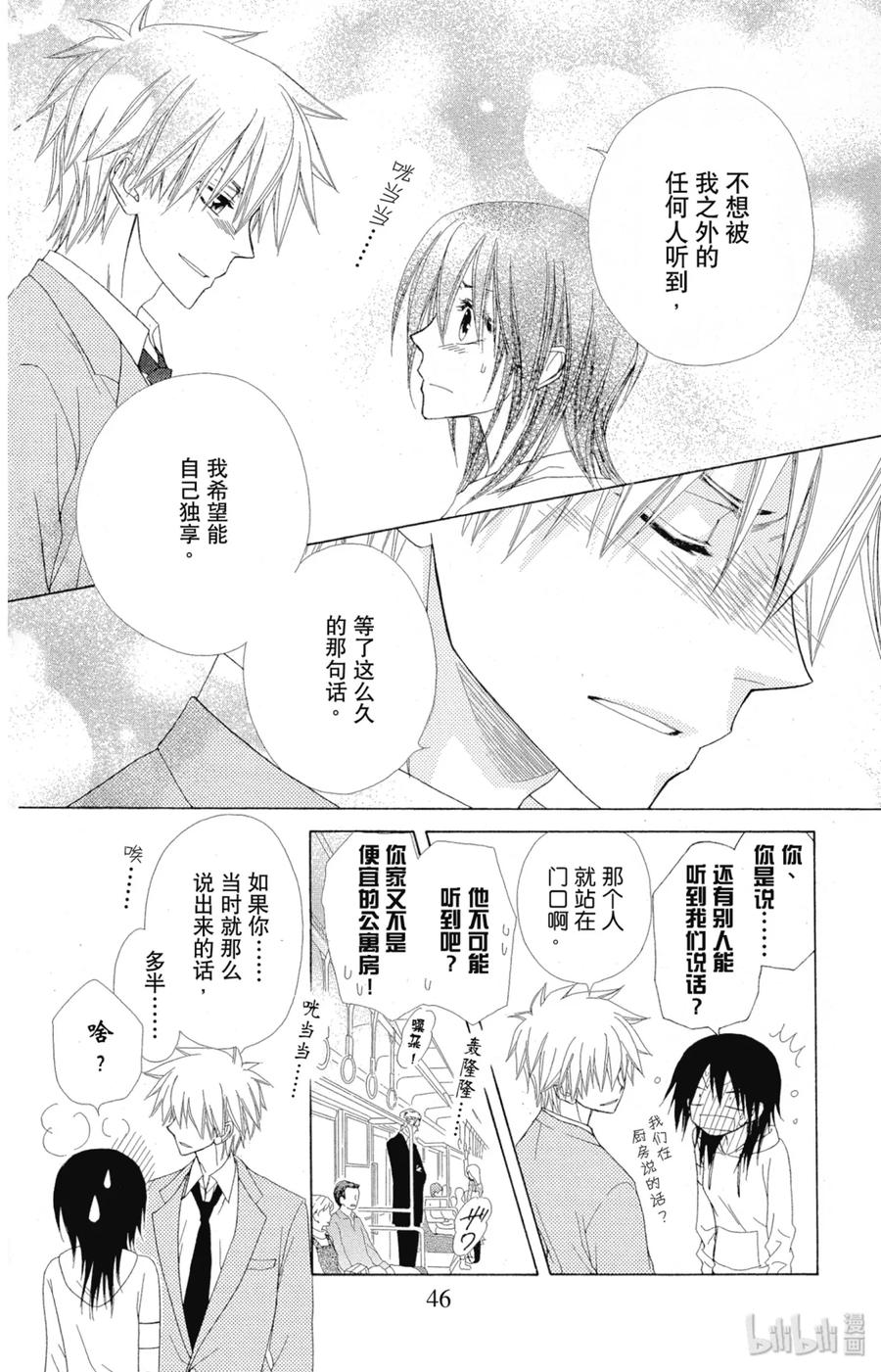 5252-非常女会长！（会长是女仆大人）-藤原ヒロ,白泉社（第10张）