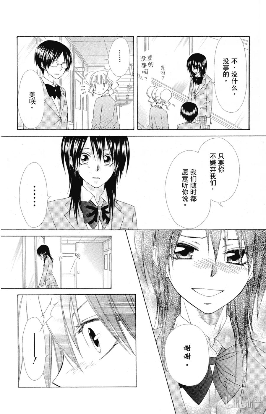 5252-非常女会长！（会长是女仆大人）-藤原ヒロ,白泉社（第24张）