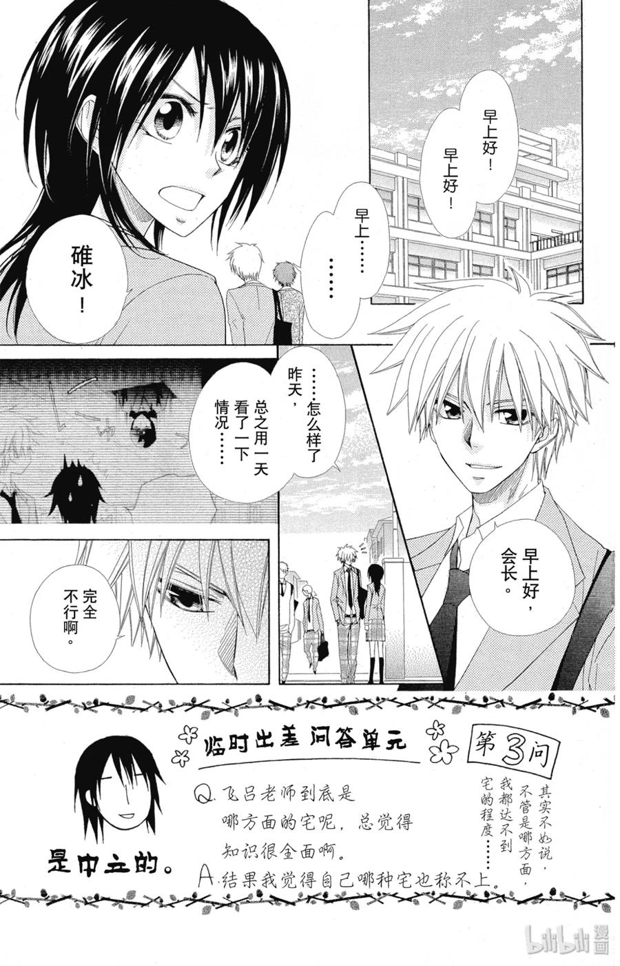 5353-非常女会长！（会长是女仆大人）-藤原ヒロ,白泉社（第4张）
