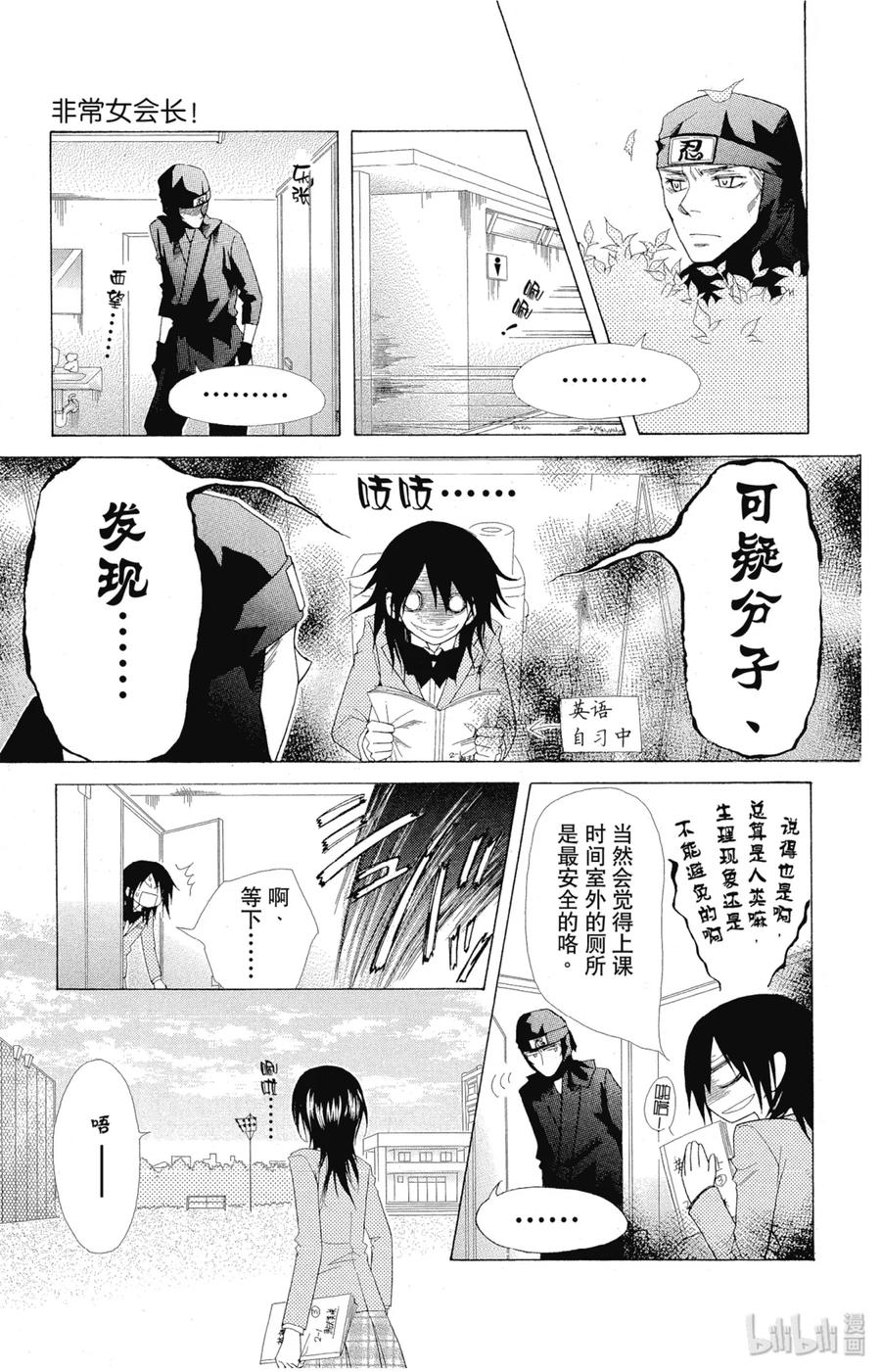 5353-非常女会长！（会长是女仆大人）-藤原ヒロ,白泉社（第8张）