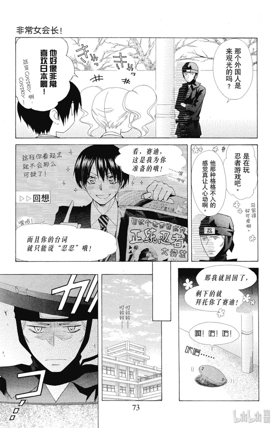 5353-非常女会长！（会长是女仆大人）-藤原ヒロ,白泉社（第6张）