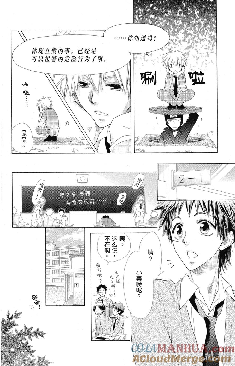 5353-非常女会长！（会长是女仆大人）-藤原ヒロ,白泉社（第7张）