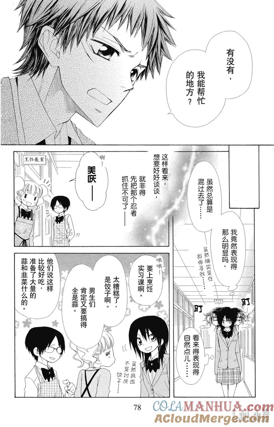 5353-非常女会长！（会长是女仆大人）-藤原ヒロ,白泉社（第11张）