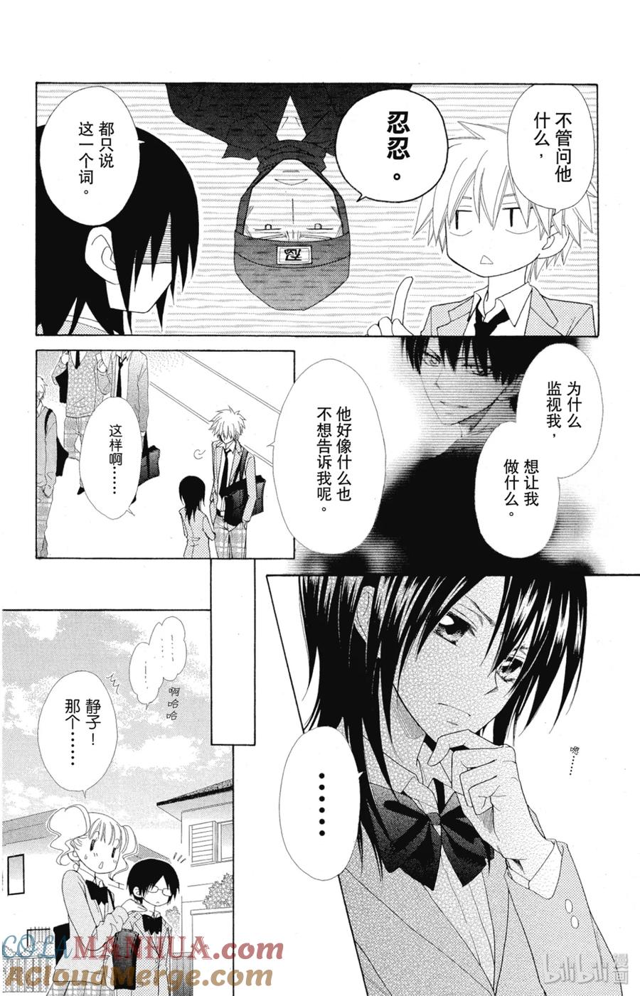 5353-非常女会长！（会长是女仆大人）-藤原ヒロ,白泉社（第5张）