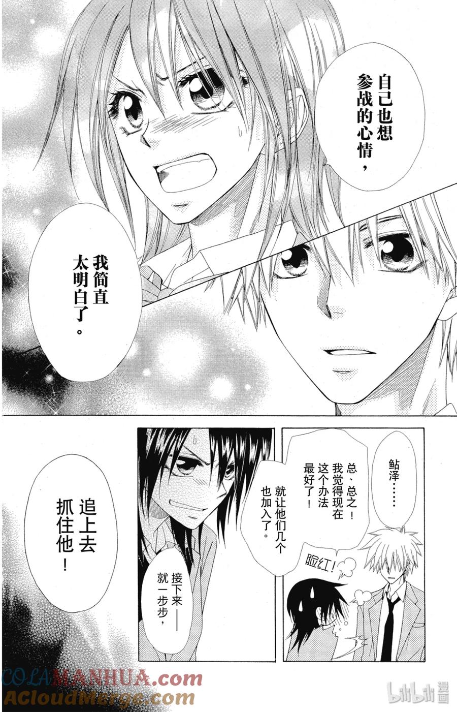 5353-非常女会长！（会长是女仆大人）-藤原ヒロ,白泉社（第19张）