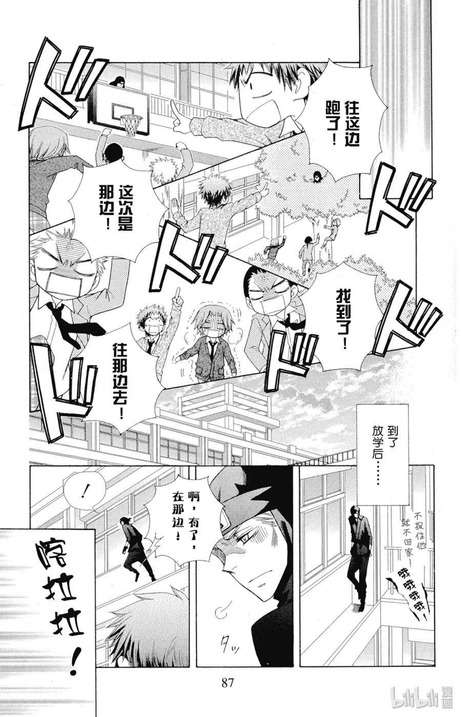 5353-非常女会长！（会长是女仆大人）-藤原ヒロ,白泉社（第20张）