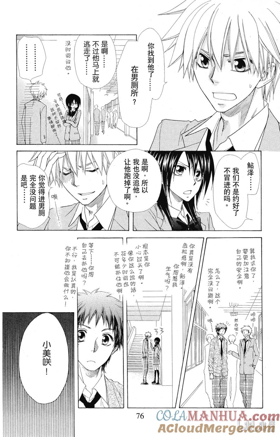 5353-非常女会长！（会长是女仆大人）-藤原ヒロ,白泉社（第9张）