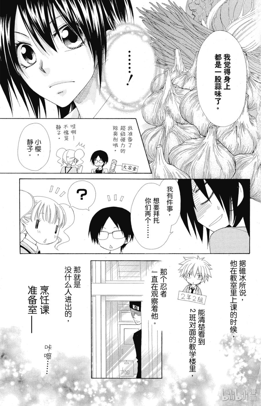 5353-非常女会长！（会长是女仆大人）-藤原ヒロ,白泉社（第12张）