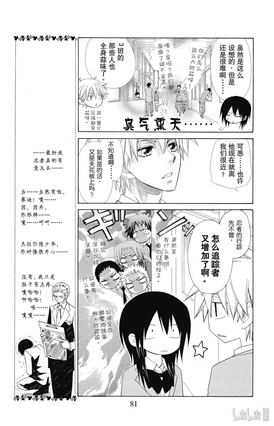 5353-非常女会长！（会长是女仆大人）-藤原ヒロ,白泉社（第14张）