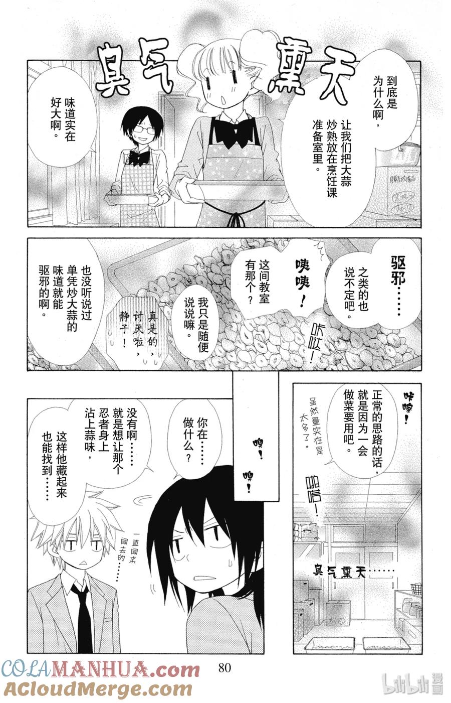5353-非常女会长！（会长是女仆大人）-藤原ヒロ,白泉社（第13张）