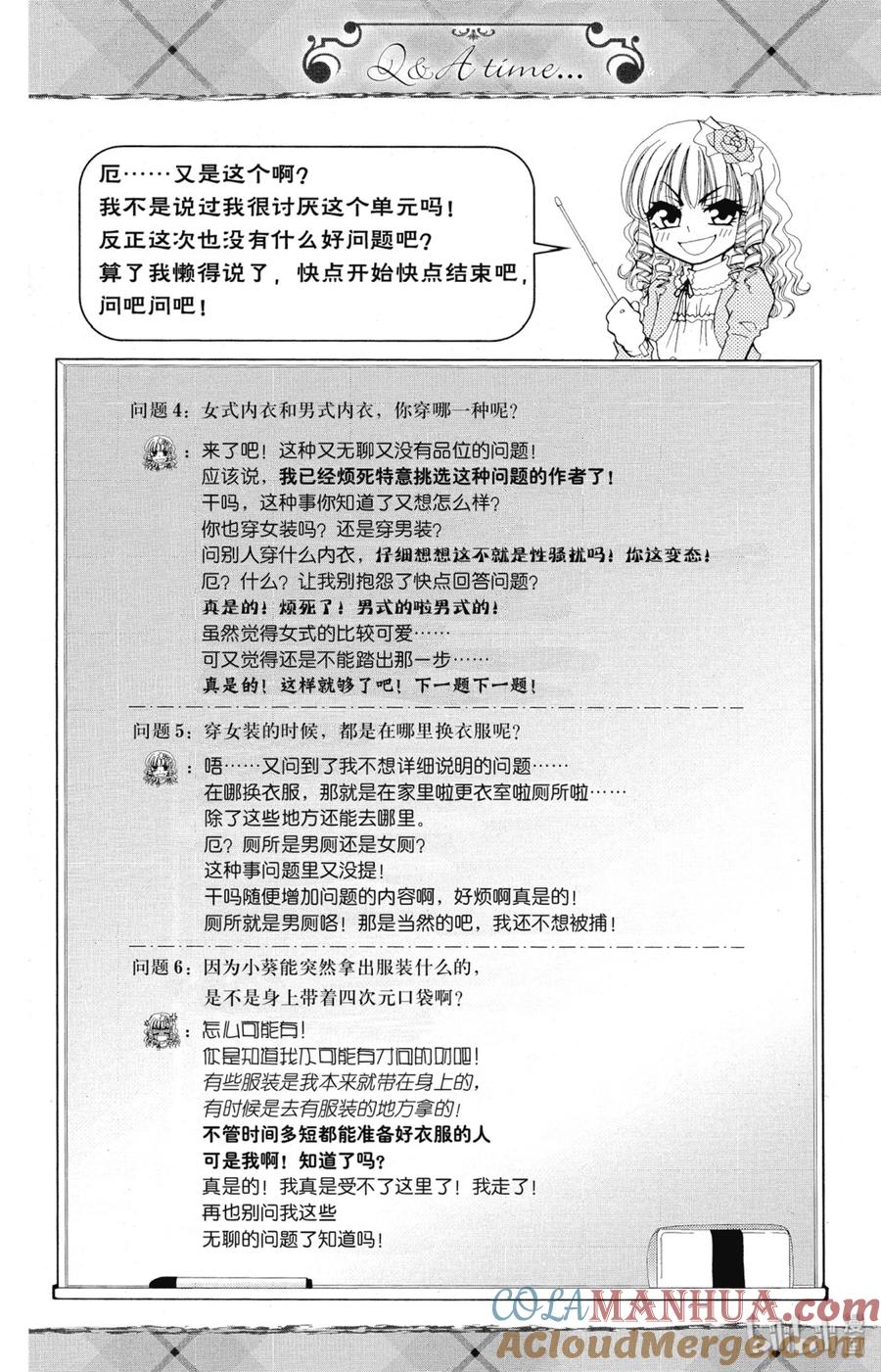 5353-非常女会长！（会长是女仆大人）-藤原ヒロ,白泉社（第3张）