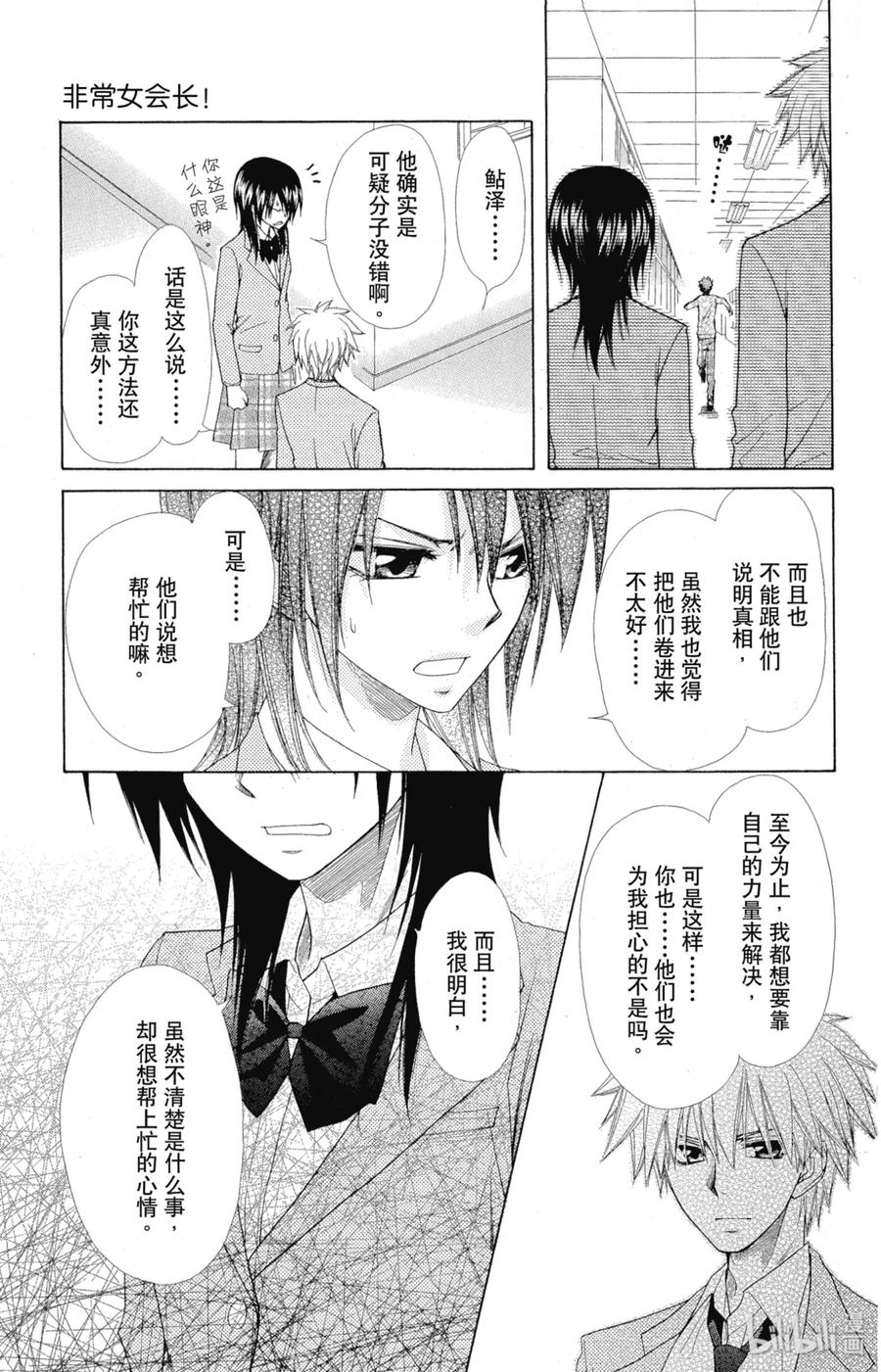 5353-非常女会长！（会长是女仆大人）-藤原ヒロ,白泉社（第18张）