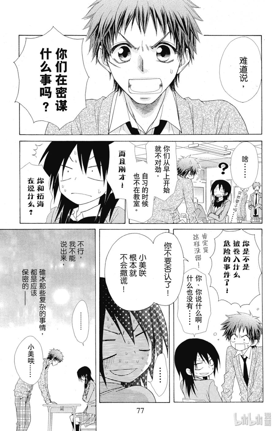 5353-非常女会长！（会长是女仆大人）-藤原ヒロ,白泉社（第10张）