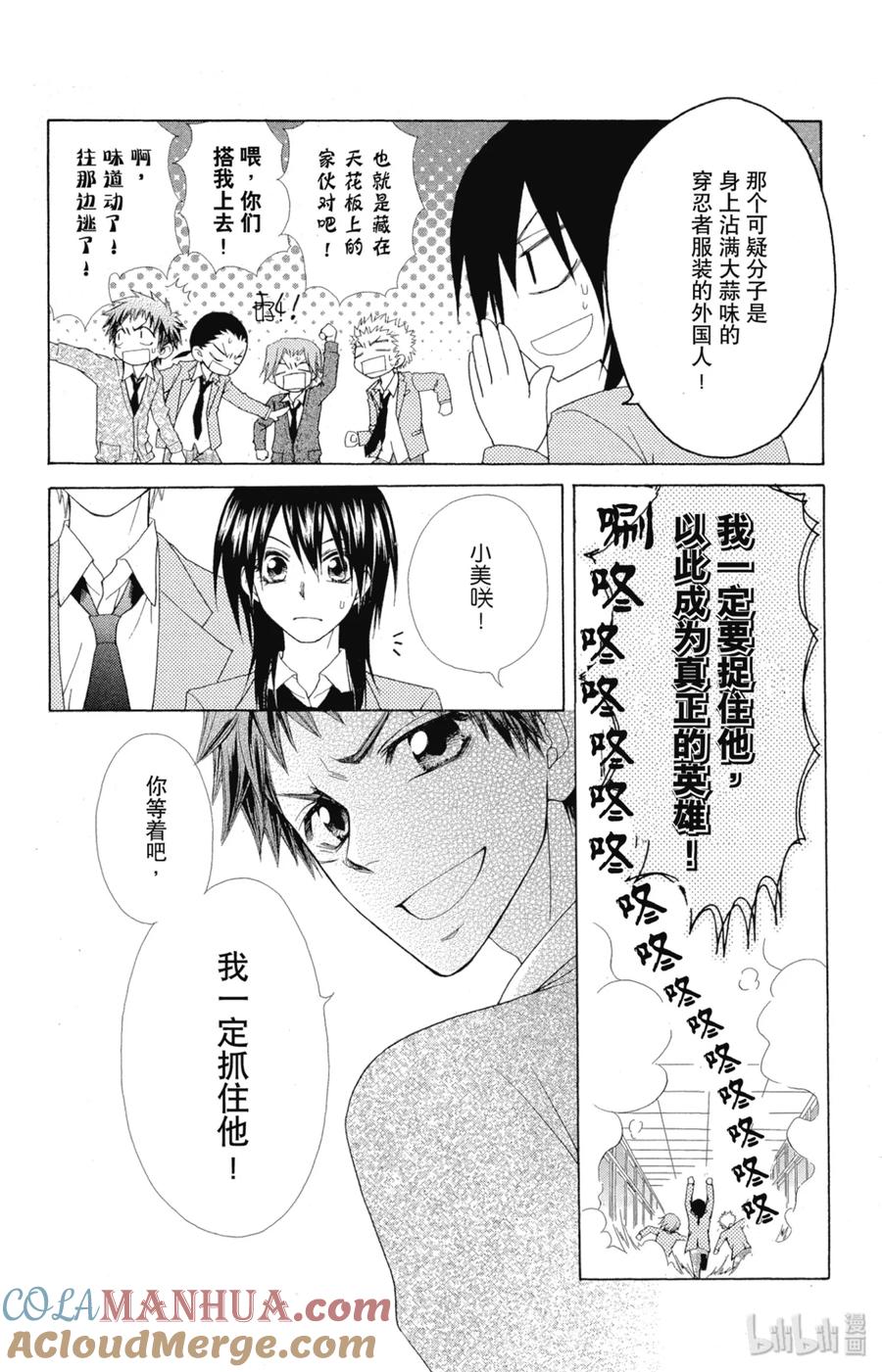 5353-非常女会长！（会长是女仆大人）-藤原ヒロ,白泉社（第17张）