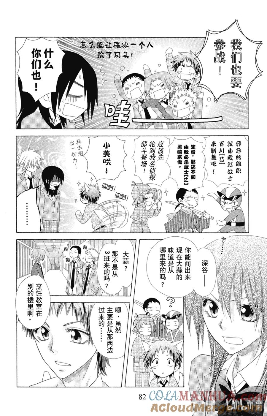 5353-非常女会长！（会长是女仆大人）-藤原ヒロ,白泉社（第15张）