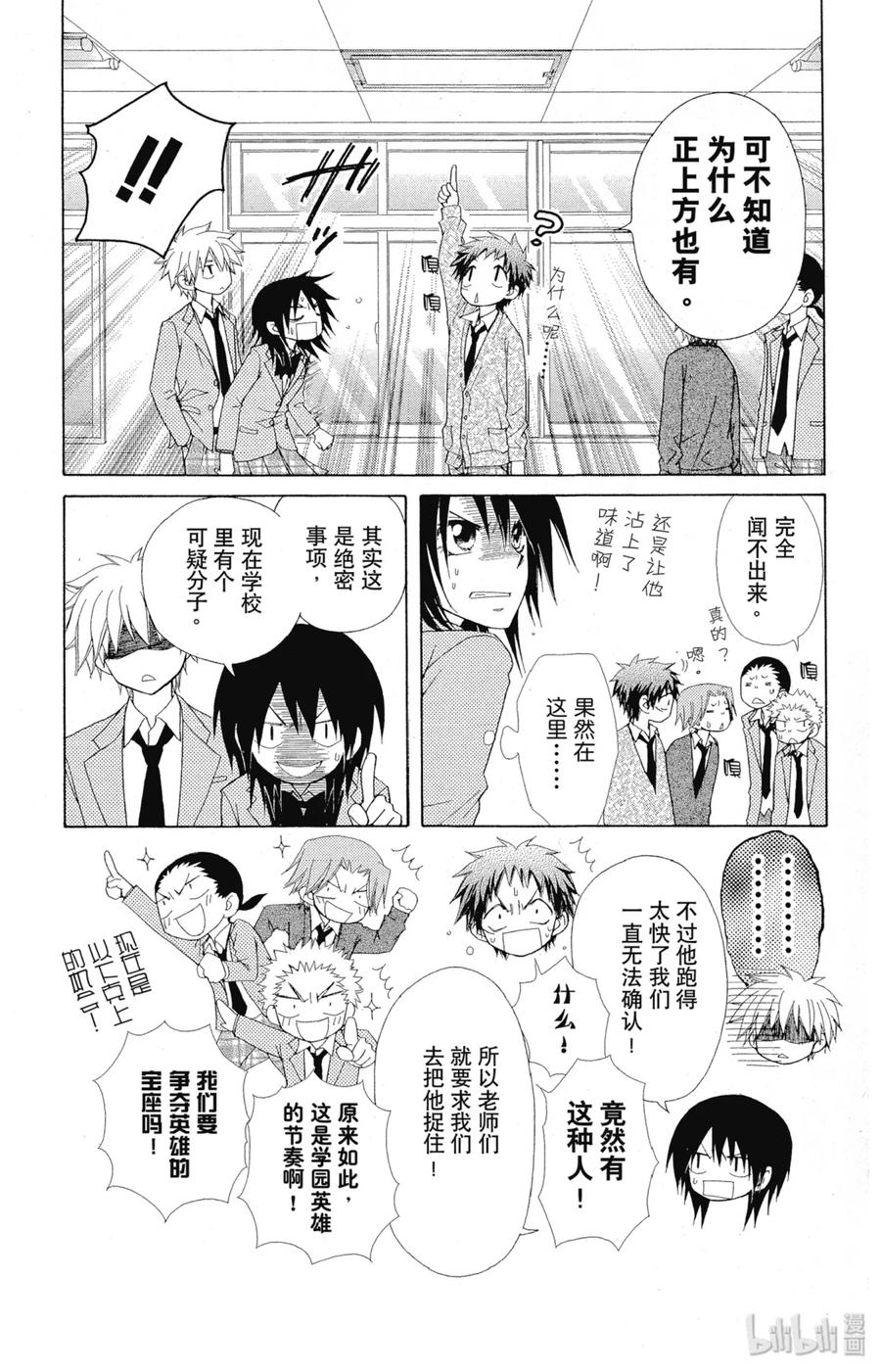 5353-非常女会长！（会长是女仆大人）-藤原ヒロ,白泉社（第16张）
