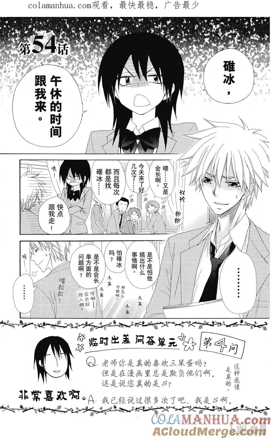 5454-非常女会长！（会长是女仆大人）-藤原ヒロ,白泉社（第1张）