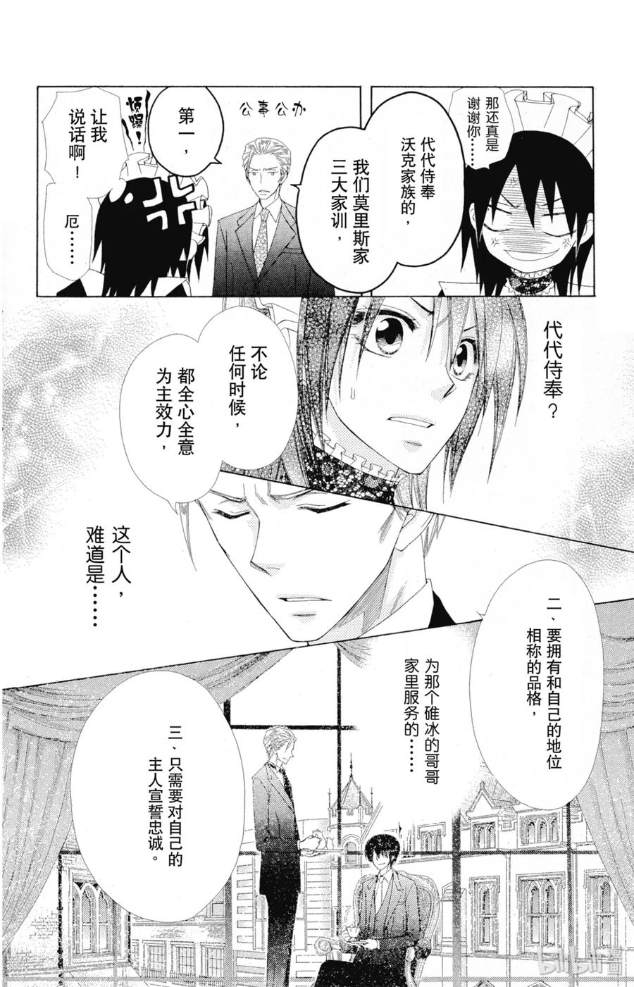 5454-非常女会长！（会长是女仆大人）-藤原ヒロ,白泉社（第20张）