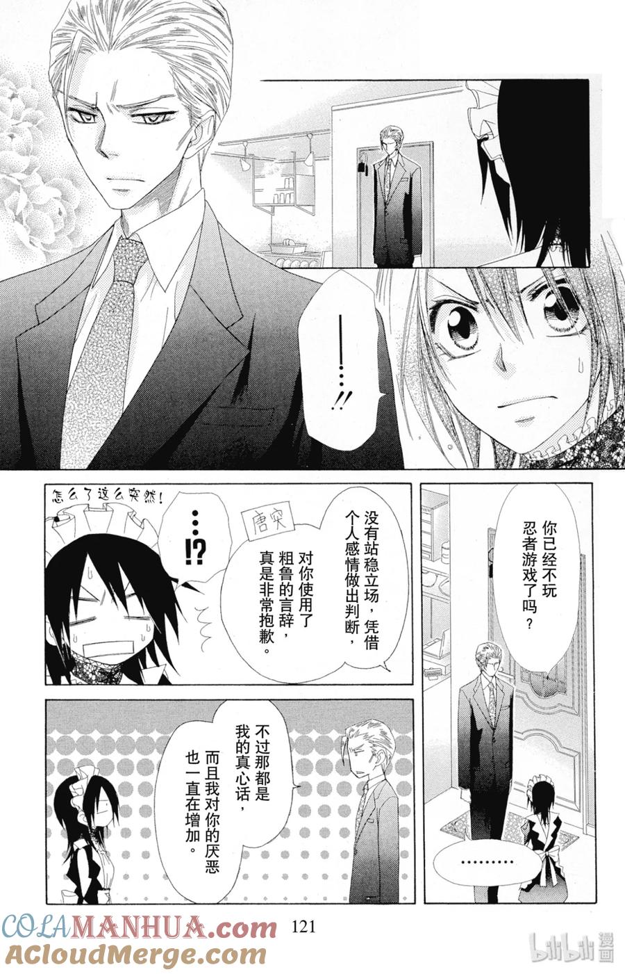 5454-非常女会长！（会长是女仆大人）-藤原ヒロ,白泉社（第19张）