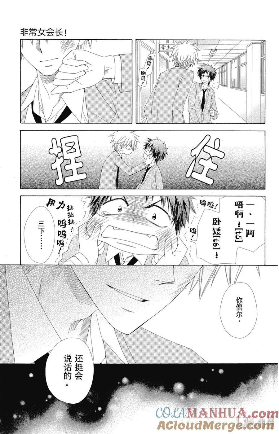 5454-非常女会长！（会长是女仆大人）-藤原ヒロ,白泉社（第13张）