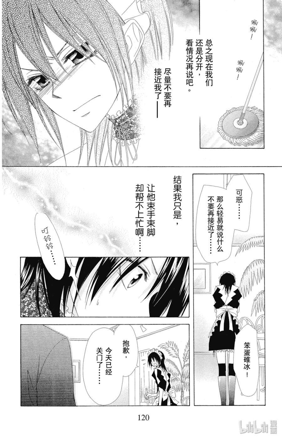 5454-非常女会长！（会长是女仆大人）-藤原ヒロ,白泉社（第18张）