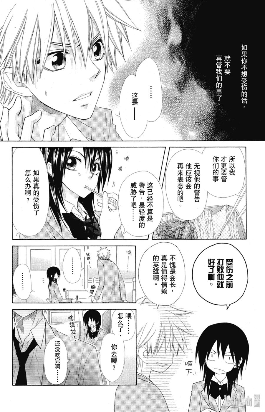 5454-非常女会长！（会长是女仆大人）-藤原ヒロ,白泉社（第4张）