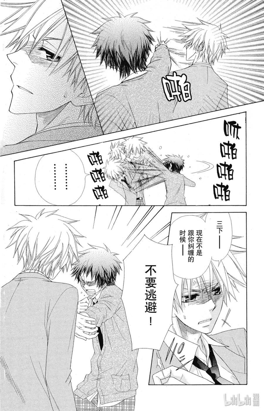 5454-非常女会长！（会长是女仆大人）-藤原ヒロ,白泉社（第10张）