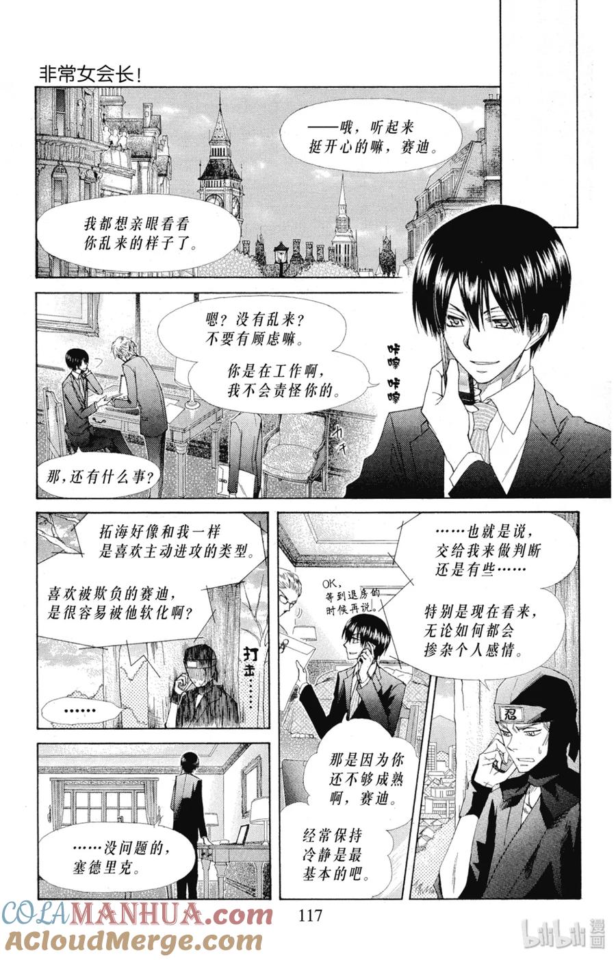 5454-非常女会长！（会长是女仆大人）-藤原ヒロ,白泉社（第15张）