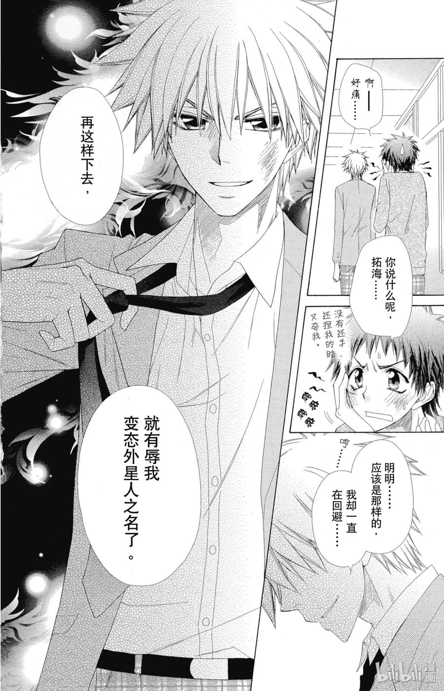5454-非常女会长！（会长是女仆大人）-藤原ヒロ,白泉社（第14张）