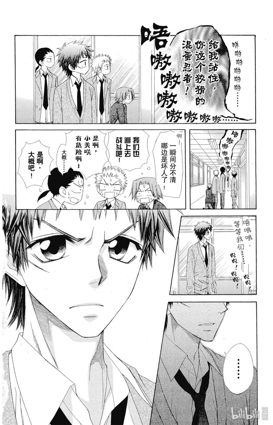 5454-非常女会长！（会长是女仆大人）-藤原ヒロ,白泉社（第8张）