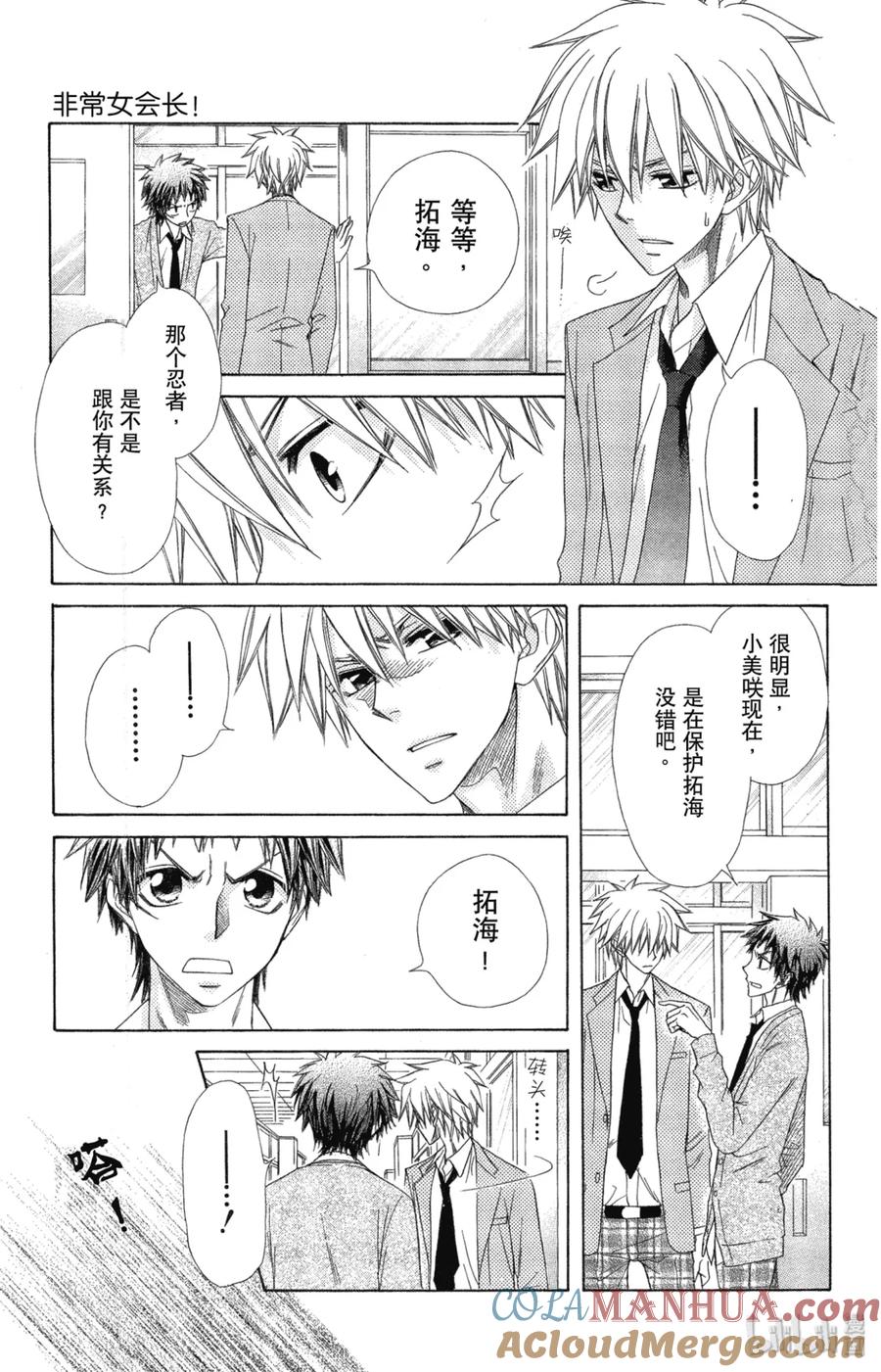 5454-非常女会长！（会长是女仆大人）-藤原ヒロ,白泉社（第9张）