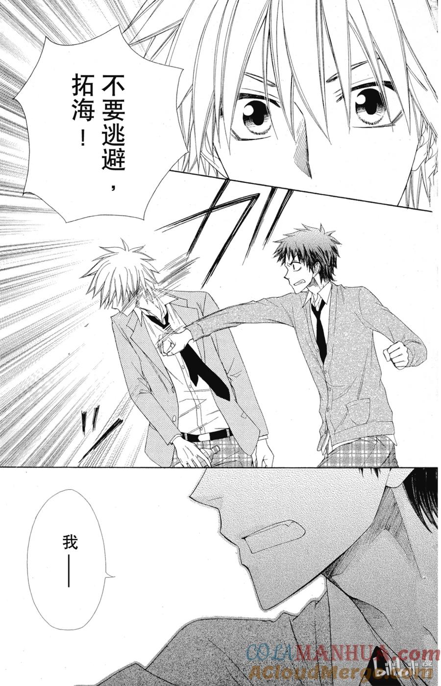5454-非常女会长！（会长是女仆大人）-藤原ヒロ,白泉社（第11张）