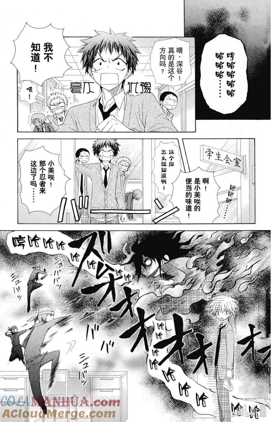 5454-非常女会长！（会长是女仆大人）-藤原ヒロ,白泉社（第7张）