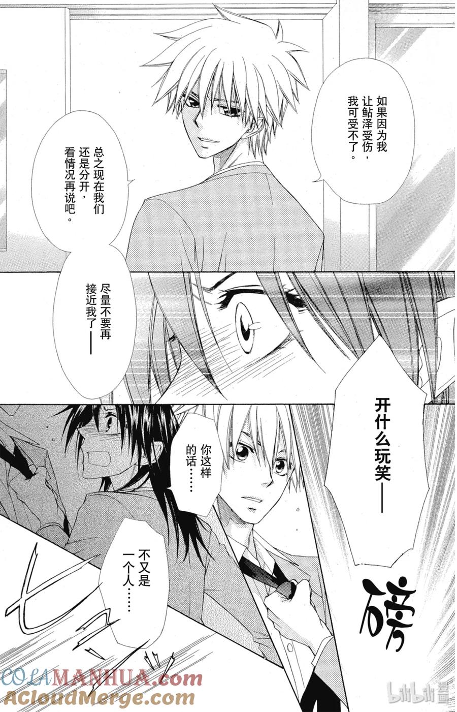 5454-非常女会长！（会长是女仆大人）-藤原ヒロ,白泉社（第5张）