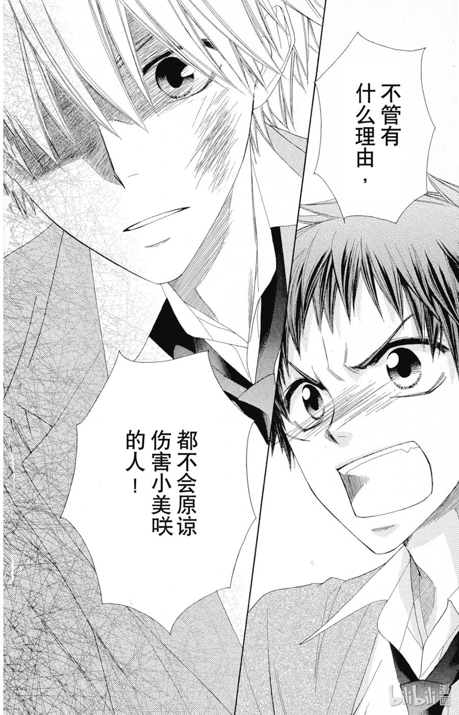 5454-非常女会长！（会长是女仆大人）-藤原ヒロ,白泉社（第12张）
