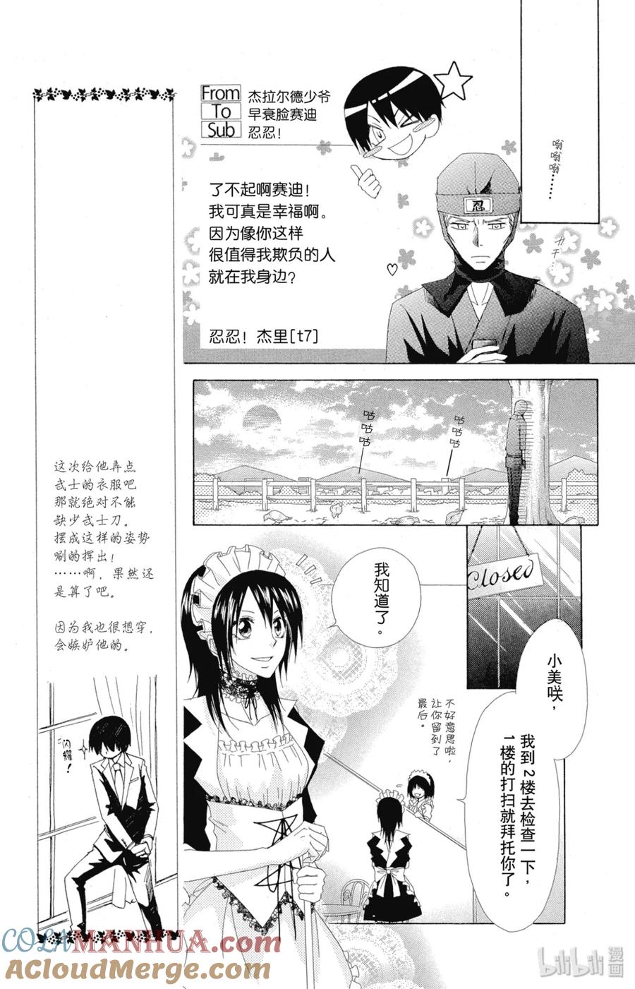 5454-非常女会长！（会长是女仆大人）-藤原ヒロ,白泉社（第17张）