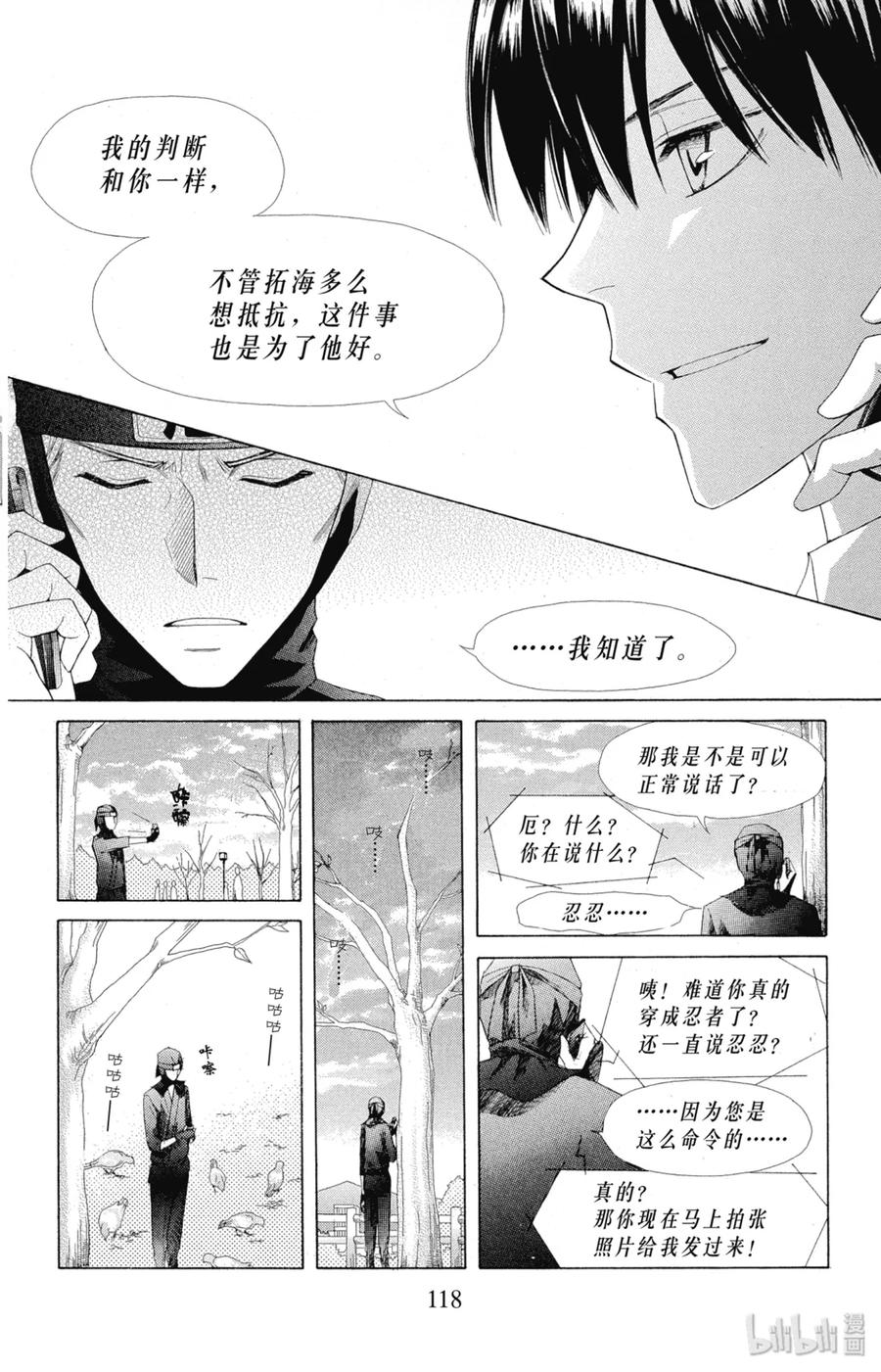 5454-非常女会长！（会长是女仆大人）-藤原ヒロ,白泉社（第16张）